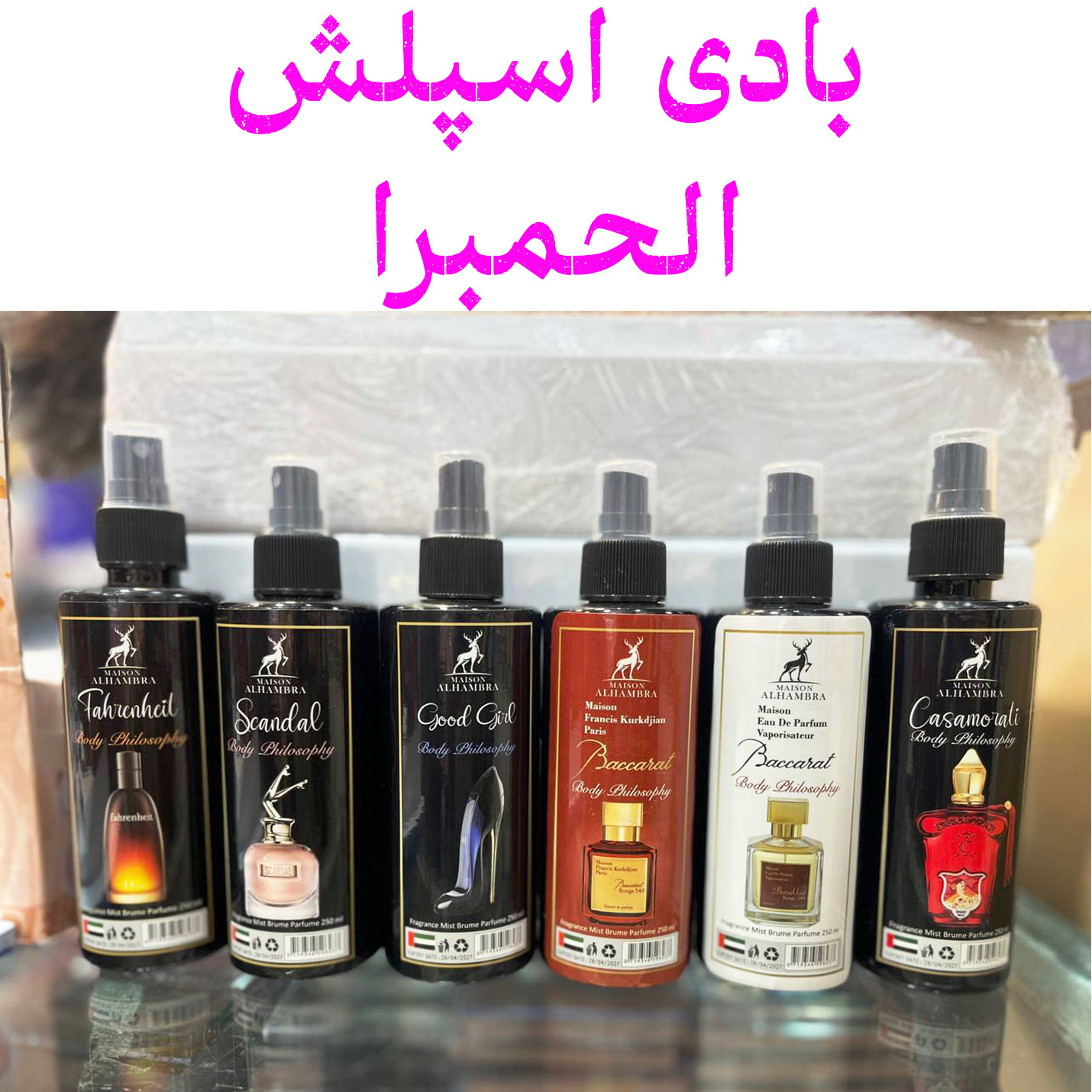 بادی اسپلش الحمبرا