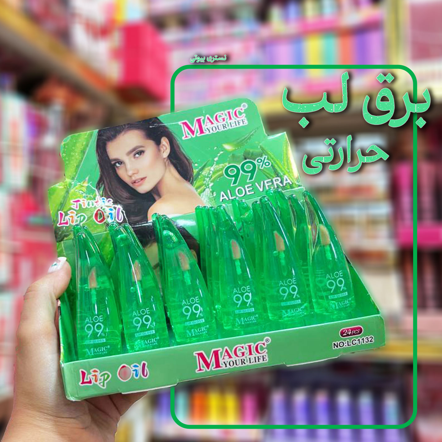 برق لب حرارتی آلوورا مجیک