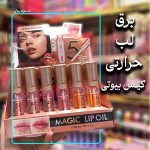 برق لب حرارتی کیس بیوتی کد70471