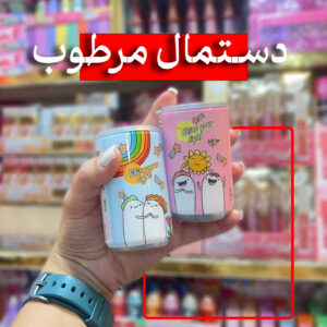 دستمال مرطوب فانتزی