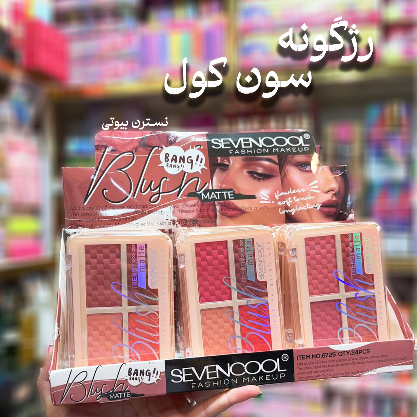 رژگونه سون کول 4رنگ