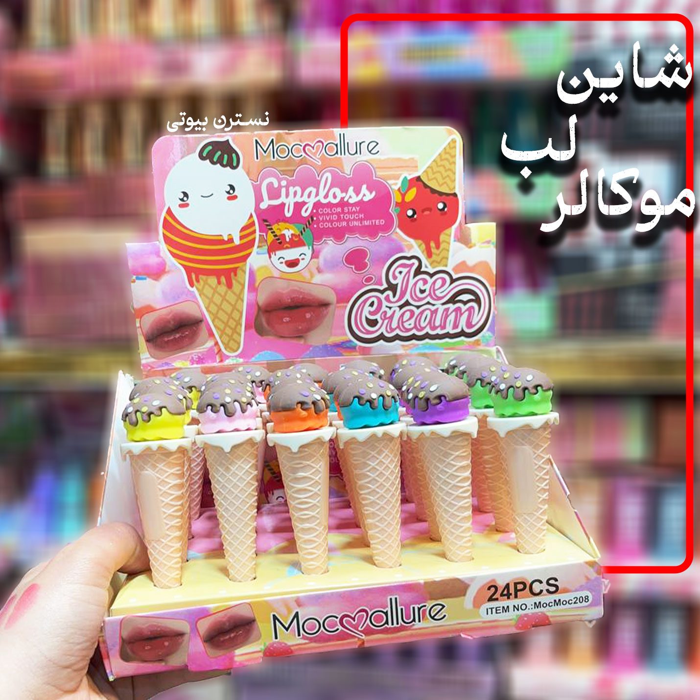 شاین لب بستنی قیفی کد208