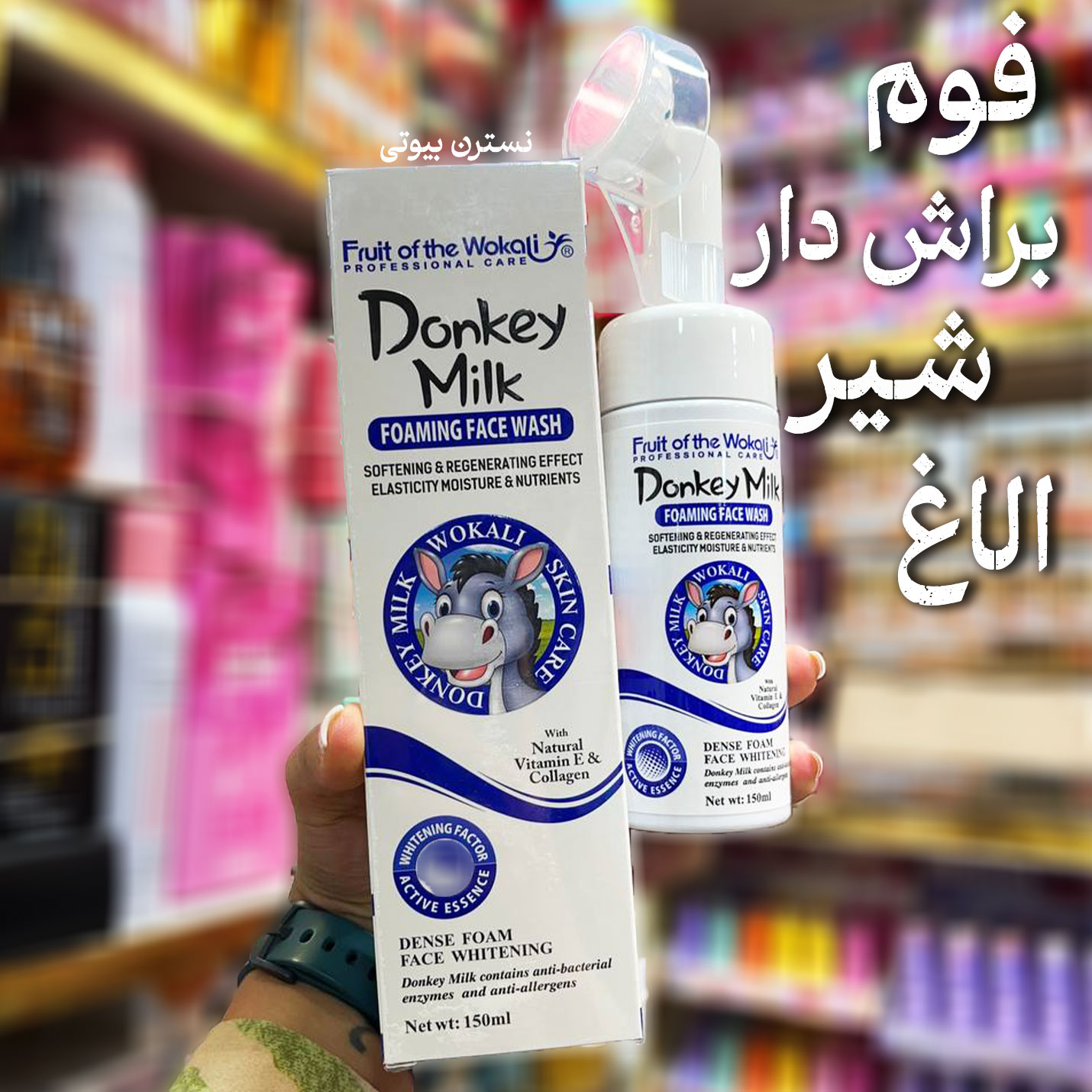 فوم براش دار شیر الاغ