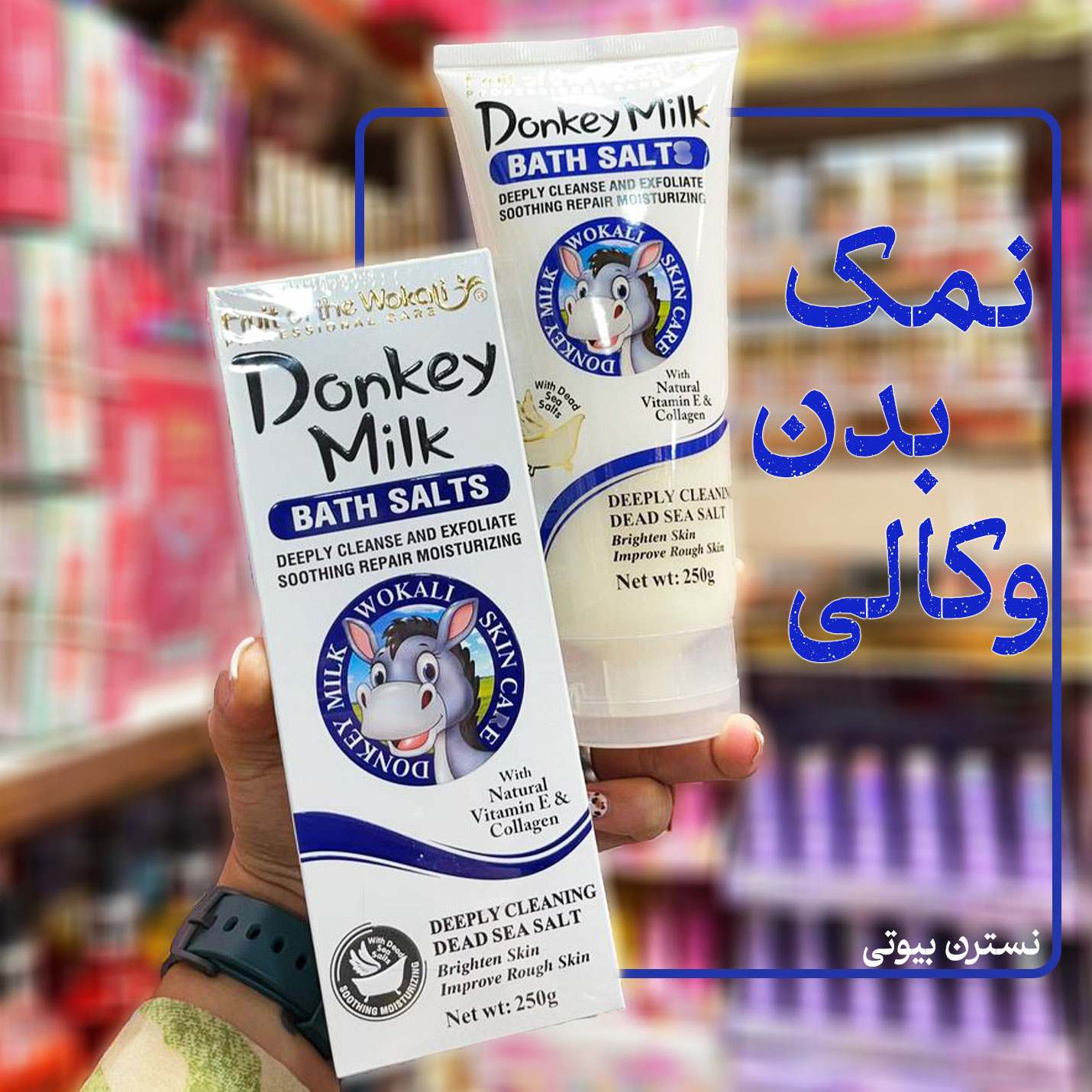نمک بدن شیرالاغ وکالی