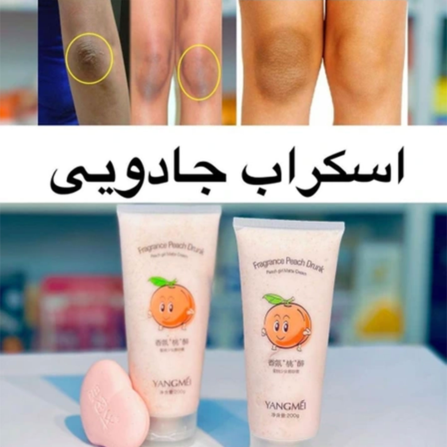 اسکراب هلو یانگمی