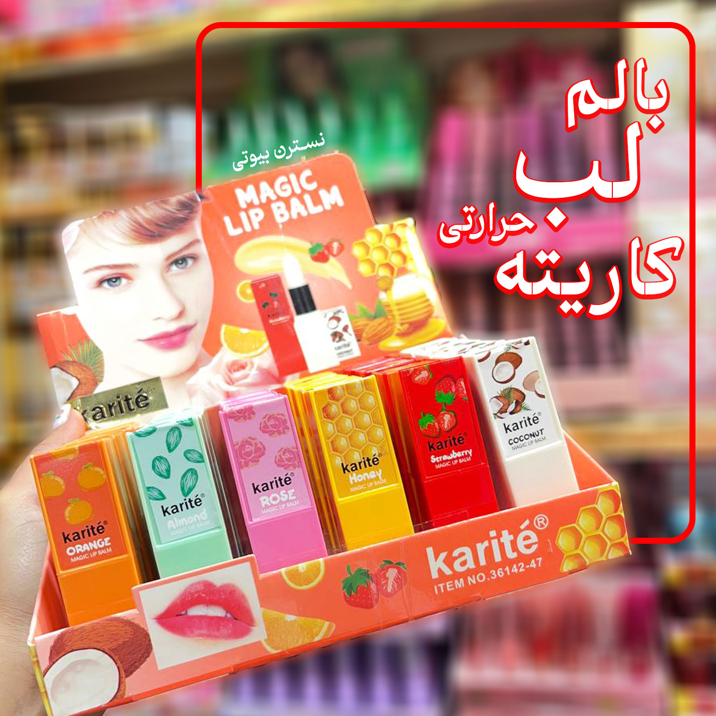 بالم لب حرارتی کاریته36142