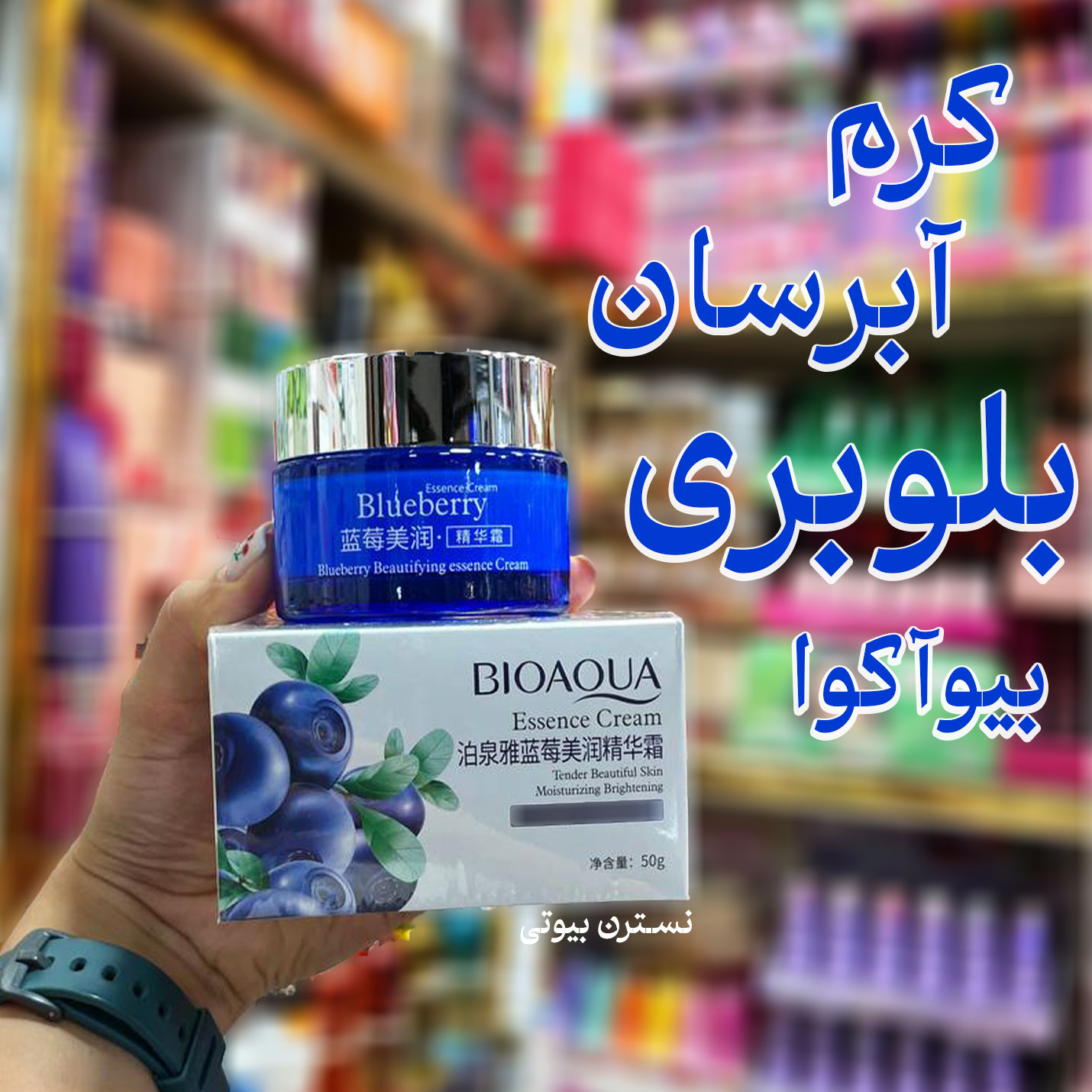 کرم کاسه ای بلوبری بیوآکوا