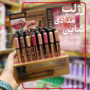 رژلب مدادی گلیتری کیس بیوتی