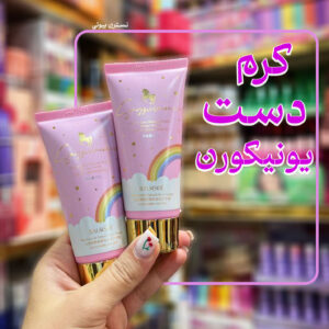 کرم دست تیوپی یونیکورن